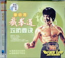 ブルース・リー ジークンドー 攻防要訣 武術・太極拳・気功・中国語版VCD