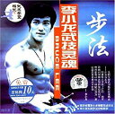 ブルース・リー 武技の魂 歩法 武術・太極拳・気功・中国語VCD