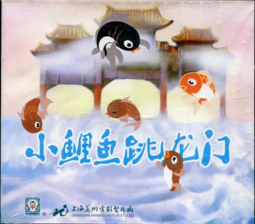 鯉の滝登り　(アニメ・中国語版VCD)
