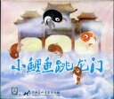 鯉の滝登り (アニメ・中国語版VCD)(2)