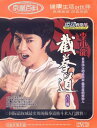 ブルース・リー 李小龍 ジークンドー入門編 (武術・太極拳・気功・中国語版VCD)
