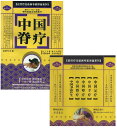 中国脊療法(本+VCD1枚+掛図) 中医健康法