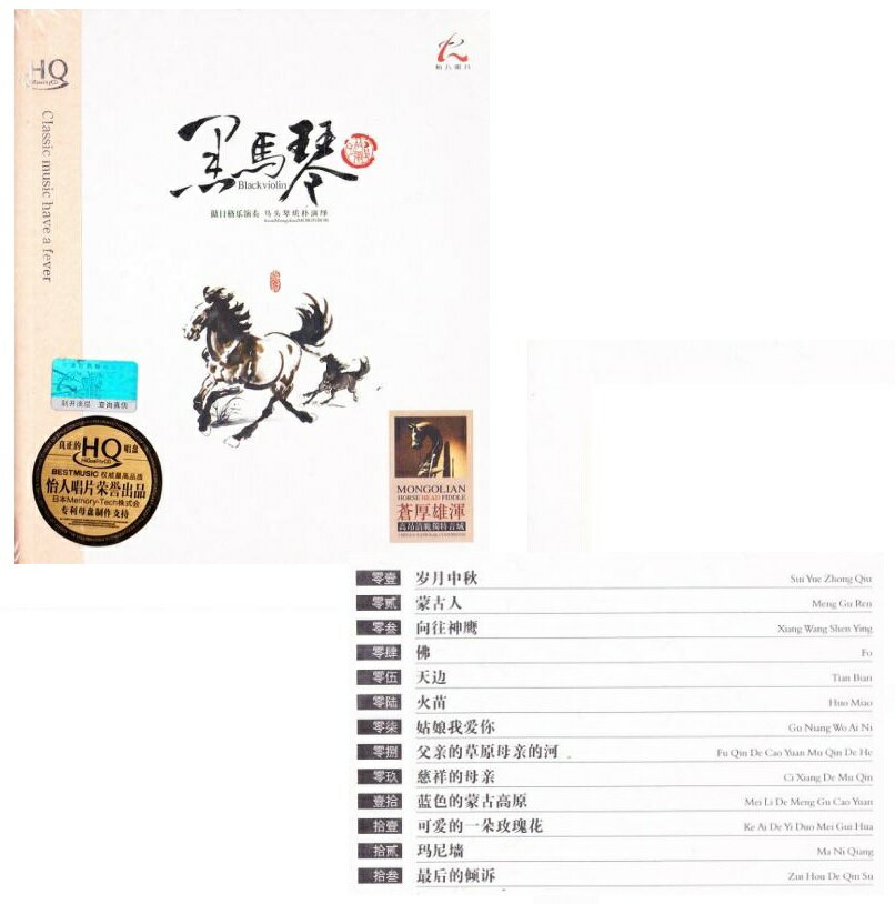 乐天商城 - 【中国音楽CD】黒馬琴