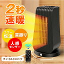 ＼80%OFF&クーポン利用で2,920円／ ヒーター 速暖 電気ヒーター ファンヒーター セラミックヒーター 人感センサー 温度センサー タイマー機能 省エネ 小型 メモリ機能 過熱保護 転倒オフ 暖炉 ヒーター ストーブ セラミックファンヒーター リモコン付き 送料無料