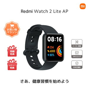 【5/9～5/16日DEAL40%ポイント】Xiaomi シャオミ Redmi Watch 2 Lite スマートウォッチ 1.55インチ 血中酸素 心拍数 睡眠検測 健康管理 アラーム ストレスモニタリング 10日間駆動 5ATM防水 高精度GPSチップ 着信通知 座りすぎ通知 iphone android 腕時計