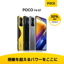 【2/4~2/5日30%OFF】【楽天1位】POCO F4 GT 8GB + 128GB 日本語版SIMフリースマートフォン本体 4nm Snapdragon® 8 Genプロセッサー搭載 120W急速充電 120Hzディスプレ イオクタコア Qualcomm® Kryo™ CPU DCI-P3 広色域 10億7000万色 4,700mAh