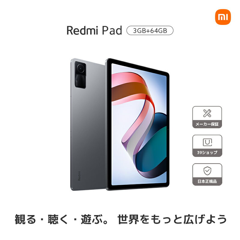 Redmi Pad タブレット本体 日本語版 3GB+64GB 10.61インチ 90Hz駆動 2K 800万画素 10億色 400nit Dolby Atmos対応18W 急速充電器同梱 軽量 6nmプロセス 445g 超広角フロントカメラ グラファイトグレー 長持ちバッテリー