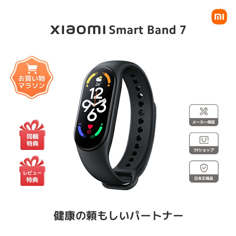 【お買い物マラソン先着クーポンで4,441円】Xiaomi Smart Band 7日本語版 スマートウォッチ本体 1.62インチ 健康管理 血中酸素測定 14日間持続 最大酸素摂取量 睡眠モニタリング 110種類モード 5ATM防水 LINE/着信メッセージ通知 iphone android 活動量計 歩数計 心拍計