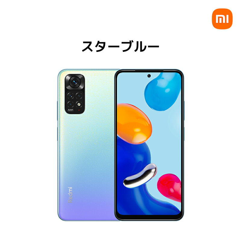 【9/10~9/11日15%OFF】Xiaomi シャオミ Redmi Note 11 スマホ スマートフォン本体 新品 6.43インチ 4GB+64GB 90Hzディスプレイ SIMフリー 5000万画素カメラ 33W急速充電対応 5000mAh大容量バッテリー 指紋 顔認証 Android デュアル nanoSIM 対応 高性能