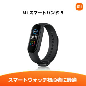 Xiaomi Mi スマートバンド5 日本語版 スマートウォッチ本体 50M防水 14日間の長いバッテリ持続時間 11種類のスポーツモード 24時間心拍数モニタリング LINE・メッセージ・座りすぎ・着信通知 女性健康追跡 ダイナミックカラーディスプレイ