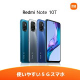 【9/19-9/24日30%ポイント~1,000円クーポン】Xiaomi シャオミRedmi Note 10T スマホ スマートフォン本体 新品 SIMフリー 5G 6.5インチ 4GB+64GB 5000万画素カメラ 90Hz 18W急速充電対応 5000mAhバッテリー 指紋 顔認証 Android nanoSIM おサイフケータイ対応 防水防塵