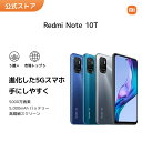 Xiaomi シャオミRedmi Note 10T スマホ スマートフォン本体 新品 SIMフリー 5G 6.5インチ 4GB+64GB 5000万画素カメラ 90Hz 18W急速充電対応 5000mAhバッテリー 指紋 顔認証 Android nanoSIM おサイフケータイ対応 防水防塵