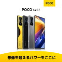 POCO F4 GT 8GB + 128GB 日本語版SIMフリースマートフォン本体 4nm Snapdragon® 8 Genプロセッサー搭載 120W急速充電 120Hzディスプレ　イオクタコア Qualcomm® Kryo™ CPU DCI-P3 広色域 10億7000万色 4,700mAh