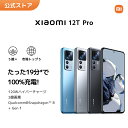 Xiaomi 12T Pro 8GB+128GB 日本語版 SIMフリースマートフォン本体 新品 Qualcomm®Snapdragon 8 最大 3.2 GHz 120 Hzリフレッシュレート Dolby Vision 2 億画素 超広角カメラ 8K 5000 mAh 120 W 指紋センサー 顔認証5G