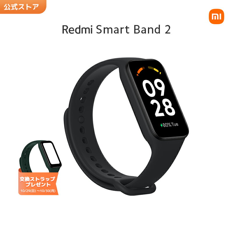 【Brand Day限定 交換ストラップ をプレゼント】Xiaomi シャオミRedmi Smart Band 2 スマートウォッチ 1.47インチ 睡眠 血中酸素レベル 心拍数モニタリング 100種類以上のカスタム 5ATM防水 14日間持続バッテリー 軽量 腕時計 アラーム 着信 LINE 通知 iphone Android