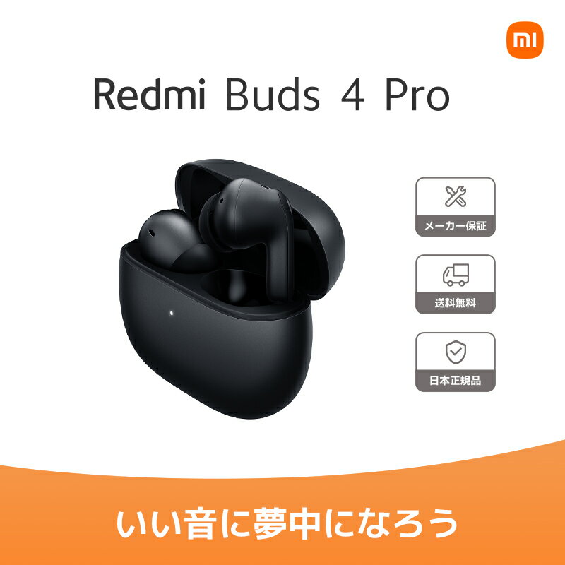 Xiaomi（シャオミ）『RedmiBuds4Pro』