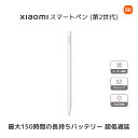 Xiaomi Smart Pen スマートペン 第二世代 タブレット用 26°先細デザインのペン先｜最大150時間の長持ちバッテリー｜4,096レベルの圧力感度｜5gの高感度筆圧｜超低遅延