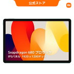 Redmi Pad SE 4GB+128GB 11インチ フルHD+ディスプレイ 1670万色 90Hzリフレッシュレート 8000mAh大容量バッテリー Dolby Atmos® 対応クアッド 6nm Snapdragon® 680 プロセッサ 低ブルーライト認証 薄型軽量 タブレットPC