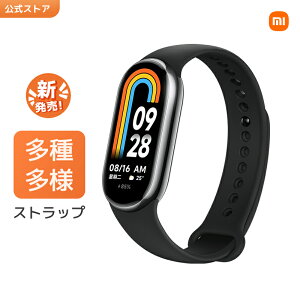 Xiaomi Smart Band 8 スマート 1.62インチ メタル質感 ベゼルデザイン 個性 ファッション デザイン 新機能 グビーンモード 女性 健康管理 便利 機能 長持ちバッテリー ワークアウト スポーツモード 睡眠 心拍数 血中酸素飽和度 モニタリング スマート 接続