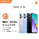 【3/21 20:00~3/28 01:59 9%OFF+11倍ポイント】Redmi 12 5G 8GB+256GB プレミアム 質感 8.2mm 薄型 5000万画素 5,000mAh 大容量 バッテリー 6.8インチ 高精細 ディスプレイ 90Hz Snapdragon® 4 Gen 2 高級感 防水対応 読書モード 指紋認証 センサー