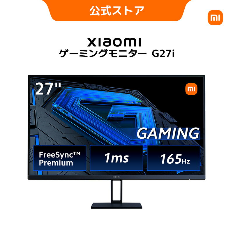 Xiaomi ゲーミングモニター G27i 165Hz高リフレッシュレート