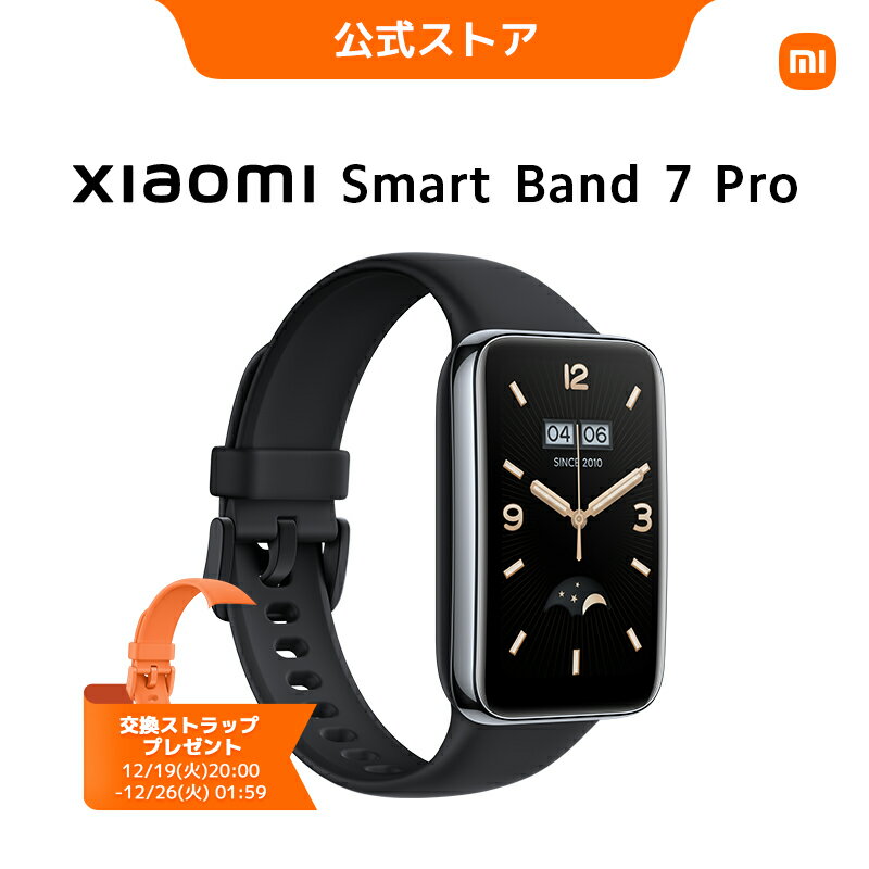 Xiaomi Smart Band 7 Pro 日本語版 スマートウォッチ本体 1.64インチAMOLED GPS 110種類スポーツモード 12日間長持ち 150種類フェイス 5ATM防水 Alexa 音声アシスタント 磁気充電 心拍数 睡眠モニタリング 女性健康 Android