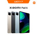 【3/21 20:00~4/11 23:59 10 OFF】＼楽天1位／シャオミ Xiaomi Pad 6 日本語版 Wi-fi版 6GB 128GB タブレット 高精細WQHD ディスプレイ 144Hz駆動 7段階の可変リフレッシュレートSnapdragon® 870 プロセッサ