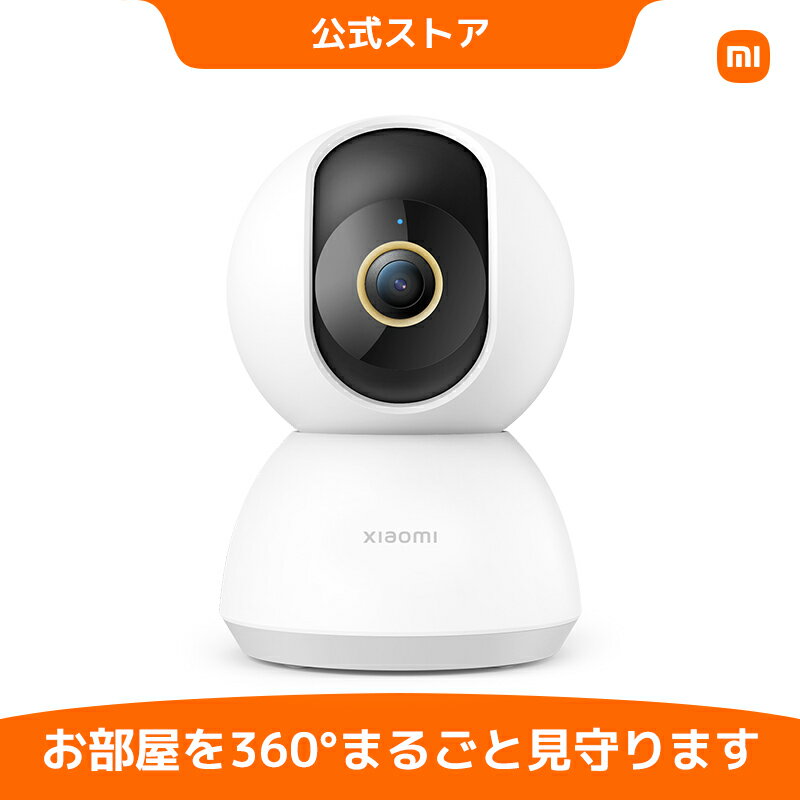 【5/23 20:00-5/27 1:59 8%OFF】Xiaomi シャオミ スマートカメラ C300 2K HD 300万画素 F1.4レンズ 6Pレンズ AIによる人間検知 誤検知 360° 監視 双方向の音声通話 最大 256 GB BSI Kitemark認証 データセキュリティプライバシー\保護