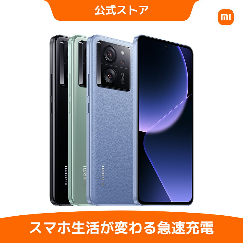 【6/4 20:00-6/11 1:59 15480円クーポン】Xiaomi 13T Pro 12 GB + 256 GB 約5 000万画素 プログレードカメラ 144Hz駆動 CrystalRes有機ELディスプレイ 安心して使える IP68防水防塵設計 MediaT…