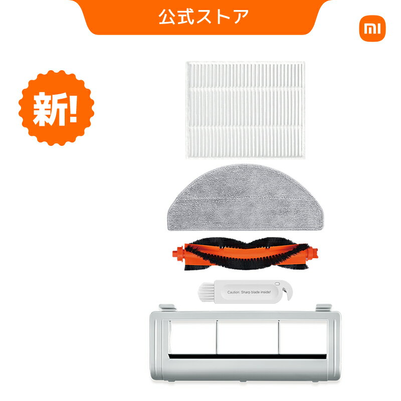 Xiaomi ロボット掃除機 E10 アクセサリー E10/S20メインブラシ| E10 モップパッド | E10ブラシカバー| ..