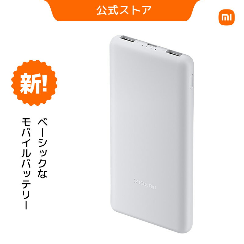 Xiaomi 22.5W Power Bank 10000mAh Lite モバイルバッテリー 軽量設計 最大 22.5W出力 USB-C 双方向急速充電 3台同時充電 多重保護機能