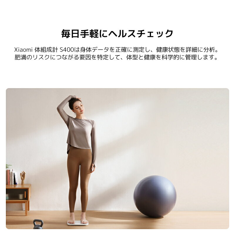 Xiaomi 体組成計 S400 詳細なヘルスチェックを可能にする二周波精度 身体データを...