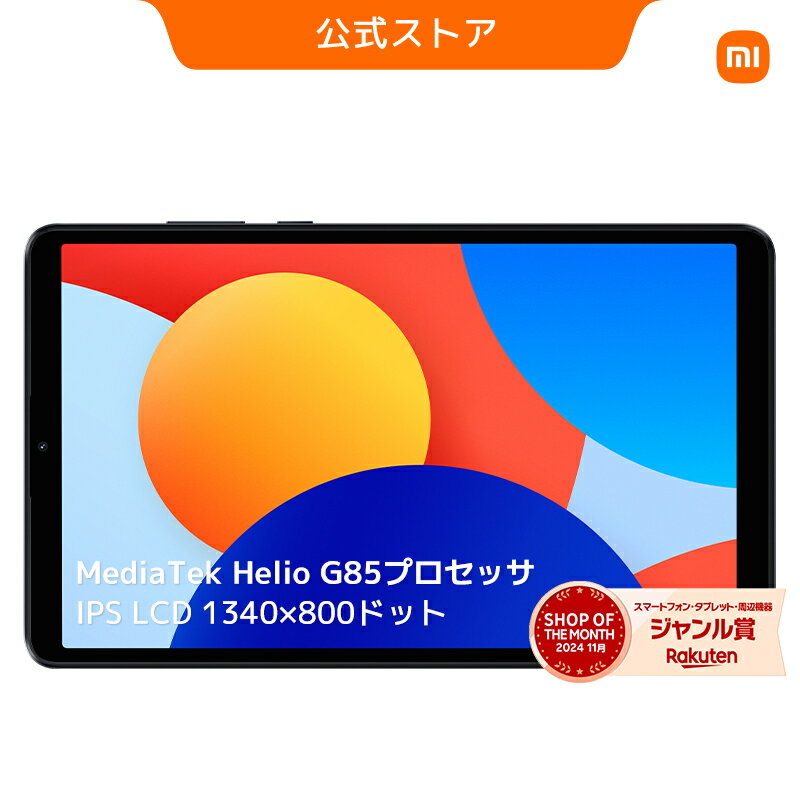 【11/01 00:00 ~12/01 23:59 実質入手価格9,980円!】Redmi Pad SE 8.7 タブレット 4GB+64GB 8.7インチ 90Hzリフレッシュレート 急速充電対応 Wi-Fi接続 1340 x 800解像度 Dolby Atmos 大容量バッテリー ビデオチャット 軽量