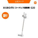 【新発売3月13日】Xiaomi コードレス掃除機 G20 スティッククリーナー最大25,000Pa ごみ見やすい LEDライト 大容量バッテリー 99.9%HEPA フィルター 1+2ブラシヘッド 強力振動 高速ミニ電動ブラシ 簡単に掃除 大容量 洗浄可能ィルター 壁面収納(2)