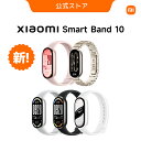 【Glimmer Edition新発売!】【楽天1位獲得】Xiaomi Smart Band 10 スマートウォッチ 1.72インチ 睡眠モニタリング スポーツモード 防水 心拍数ブロードキャスト 24時間健康管理 21日長持ちバッテリー 薄型軽量 150種類スポーツモード バイブレーション 女性健康管理