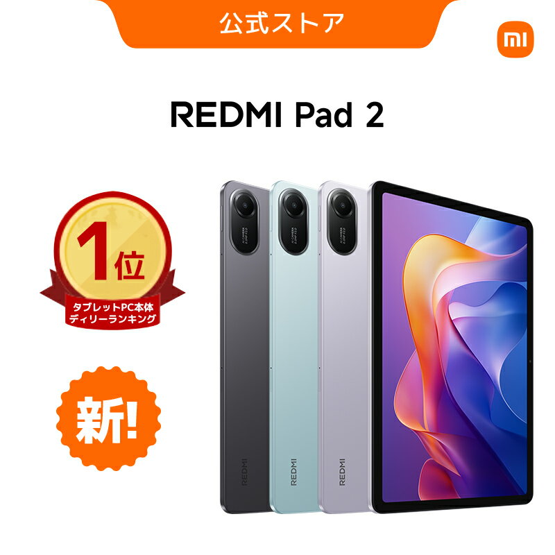 【11/20 20:00~11/27 01:59 2,200円OFF!】Redmi Pad 2 タブレット 4GB+128GB 11インチ 2.5Kディスプレイ 9000mAhバッテリー Helio G100-Ultraプロセッサ 2560×1600解像度 90HzDolby Atmos グラファイトグレー 長持ちバッテリー