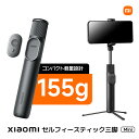 【新発売!】Xiaomi セルフィースティック三脚 Mini 自撮り 52cm 多機能 自撮り棒 コンパクト 自撮り三脚 90°回転式 スマホホルダー 縦向き·横向き撮影に対応軽量 スマホ用 配信用 リモコン付 じどり棒 折り畳み 持ち運びに便利 無線 伸縮式