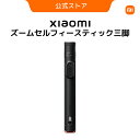 【新発売!】Xiaomi ズームセルフィースティック三脚 自撮り棒 約1.6m伸縮ポール 超ロング 多機能 ブラック スマホ用セルフィースティック 広角撮影10段階に調整可能 軽量 ワイヤレスリモコン スマホ用 配信用 リモコン付 じどり棒 折り畳み 持ち運びに便利 無線 伸縮式