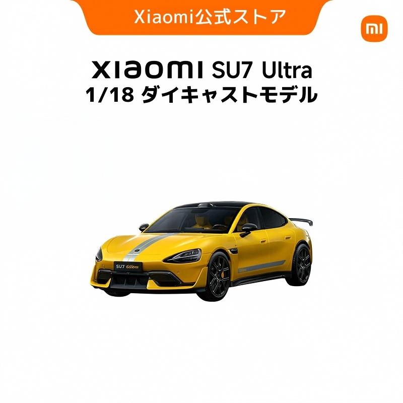Xiaomi SU7 Ultra 1/18 ダイキャストモデル 車のモデル 精巧 開閉可能 スポーティ 高精度レプリカ ライトニングイエロー 臨場感 可動式フロントホイール プレゼント カーモデル Xiaomi SU7 Ultra おもちゃ 車