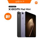 【早割キャンペーン カバー プレゼント 9/26~10/13】Xiaomi Pad Mini タブレット 8.8インチ 8+256GB 12+512GB 大容量7500mAh バッテリー 120Hzリフレッシュレート 67Wハイパーチャージ Androidタブレット 本体 PC AIタブレット 子供 キッズ 学生用