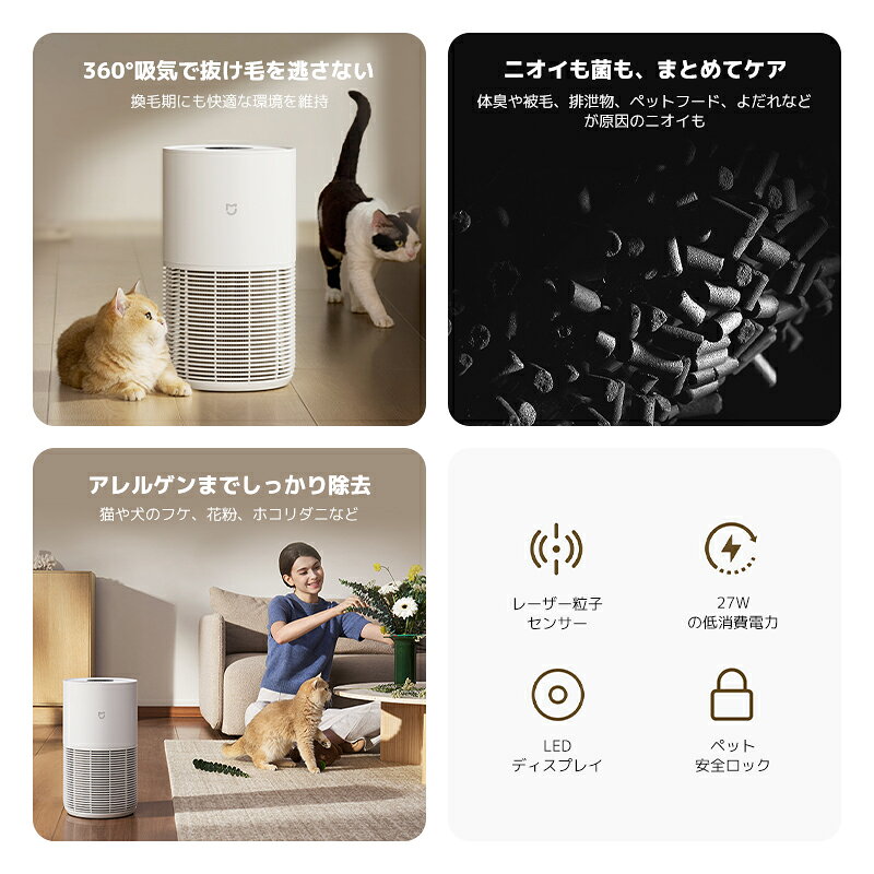 【2,000円OFFクーポン 7/19 20:00~7/26 1:59】Mijia ペット用スマート空気清浄機 3...