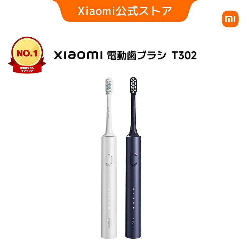 【楽天1位! 】Xiaomi 電動歯ブラシT302&交換用ヘッド ブラシヘッド4本入り 銅不使用・抗菌ブラシ ダークブルーとシルバーグレー 3つモード 防水 ワイヤレス充電 150日間バッテリー持続時間 歯垢除去 歯磨き 純正品 正規品