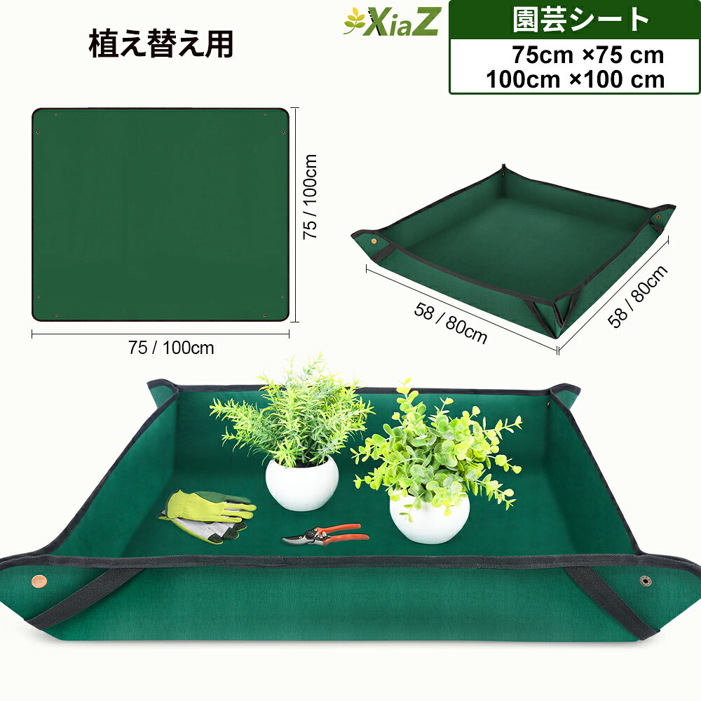 XiaZ 園芸シート 防水 折り畳み 園芸マット ハンドル付き 植え替えシート 100cm 75cm 園芸マット 汚れ防止 ガーデニングトレーシート サニーシート 寄せ植え 庭仕事 植栽マット 植栽マット 移植パッド 園芸用品