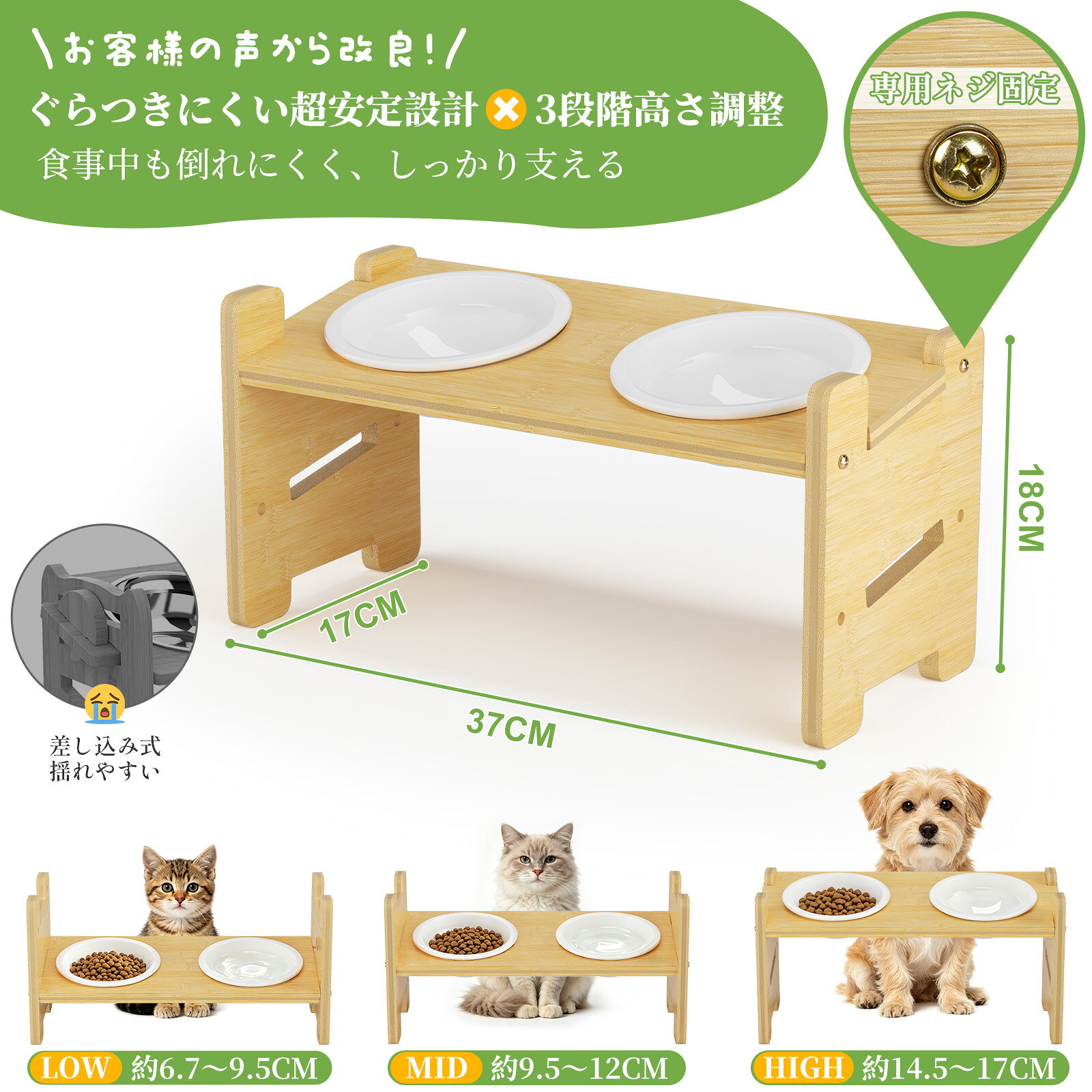 商品説明 品名 猫 えさ皿 ボウル容量 290ml/個 高さ調整 3段階（約6.7〜9.5cm／約9.5〜12cm／約14.5〜17cm） ボウルサイズ 外径約13.8cm・内径約12.8cm スタンドサイズ 約37cm×16.5cm 商品特徴 【ぐらつきにくい安定設計｜毎日の食事をもっと快適に】 ペット食器台は、食事中の「揺れる・傾く・倒れそう」といった不安に着目し、ネジ固定式の安定構造を採用しました。猫 えさ 皿として毎日使うことを考え、差し込み式ではなく、しっかり固定できる仕様へ改良。前足を掛けながら食べる猫ちゃんや、お皿を押しながらお水を飲む子でもぐらつきにくく、食べる勢いが強い小型犬の餌台としてもお使いいただけます。さらに厚さ約1.2cmの三層竹材を採用し、安定感と耐久性を両立。毎日の食事時間を快適にサポートします。 【約10°傾斜設計｜食べやすいごはん皿】 毎日使うご飯皿だからこそ、食べやすさにもこだわりました。約10°の傾斜設計により、フードが自然と手前へ集まりやすく、お皿の奥や隅に残りにくい仕様です。顔を深く下げたり首を大きく伸ばしたりする動作を減らし、より自然な姿勢で食事しやすい環境づくりをサポート。食べ残しが気になる猫ちゃんの餌皿や、小粒フードを食べる小型犬のフードボウルとしても使いやすく、フードやお水のこぼれも抑え、床掃除の負担も軽減します。 【3段階高さ調整｜成長に合わせて長く使える】 約6.7cm・11.8cm・17cmの3段階高さ調整に対応。迎えたばかりの子猫や子犬から、成長後の成猫・小型犬、首や腰への負担が気になるシニアペットまで、体格や食べ方に合わせて快適な高さを選べます。食器の位置を高くすることで床置き時の無理な前傾姿勢を軽減し、毎日の食事をより快適にサポート。付属工具で簡単に調整できるため、成長に合わせて長く使える猫 犬 ご飯台です。中型犬・大型犬にはサイズが合わない場合があります。 【広口セラミックボウル＆天然竹スタンド｜毎日清潔に使える安心素材】 毎日口にする餌入れ 皿だからこそ、素材選びにもこだわりました。約1300℃で焼き上げた高品質セラミックボウルは、臭い移りや色移りがしにくく、フード用の餌皿にも水飲み用のお皿にも使いやすい仕様です。広口で浅めの設計により、食事中にヒゲが器の縁へ当たりにくく、ヒゲストレスにも配慮。電子レンジ・食洗機対応なのでお手入れも簡単です。天然竹スタンドには防水コーティング加工を施し、水滴や汚れが染み込みにくく、清潔な状態を保ちやすい仕様です 【ごはんとお水をひとまとめ｜省スペースなダブルボウル】 フード用のお皿と水飲み皿を並べて設置できるダブルボウル設計。朝の忙しい時間でも一度に準備できるため、共働き家庭や一人暮らしの方にも便利です。お留守番中の水分補給にも役立ち、水入れと食事スペースをすっきりまとめられる省スペース仕様。天然竹材とセラミックを組み合わせたナチュラルなデザインは、リビング・ダイニング・キッチンにも自然になじみます。ワンルームやマンションにも置きやすく、ご購入後も安心の12ヶ月保証付きです。 猫 犬 ペット 餌入れ 皿 フードボウル 食器 ボウル 陶器 餌台 食器台 餌 ご飯台 ご飯皿 斜め 早食い防止 水飲み皿 餌皿 bowl お皿 ご飯 キャットボウル ペットボウル 台 器 御飯皿 水 水入れ 犬用 猫えさいれ 餌入れ容器 cats dog food えさいれ えさおけ えさ台 おすすめ ごはん ご飯入れ とれー ウォーターボウル キャットフードボウル グッズ サラ シニア犬用食器 トレー ドッグフード ドッグフード入れ ネコ ネコ用皿 フード フードスタンド フードボウルスタンド ペットフードボウル ペットフードボウルスタンド ペット用 ペット食器 ペット食器台 ペット餌台 ワンちゃん 人気 可愛い 早食い防止皿 犬ご飯台毎日のゴハンタイムを、もっと快適に、もっと楽しく。 犬 猫 食器は、猫ちゃんや小型犬がより自然で快適な姿勢で食事できるよう設計された、高さ調整可能なダブルボウルスタンドです。ぐらつきにくいネジ固定構造と天然竹スタンド、広口セラミックボウルを組み合わせることで、毎日の食事時間をより快適にサポートします。 猫 犬 ペット 餌入れ 皿 フードボウル 食器 ボウル 陶器 餌台 食器台 餌 ご飯台 ご飯皿 斜め 早食い防止 水飲み皿 餌皿 bowl お皿 ご飯 キャットボウル ペットボウル 台 器 御飯皿 水 水入れ 犬用 猫えさいれ 餌入れ容器 cats dog food えさいれ えさおけ えさ台 おすすめ ごはん ご飯入れ とれー ウォーターボウル キャットフードボウル グッズ サラ シニア犬用食器 トレー ドッグフード ドッグフード入れ ネコ ネコ用皿 フード フードスタンド フードボウルスタンド ペットフードボウル ペットフードボウルスタンド ペット用 ペット食器 ペット食器台 ペット餌台 ワンちゃん 人気 可愛い 早食い防止皿 犬ご飯台 ～関連商品はこちら～ 拡張式ペットリュック ペットキャリーバッグ ペットキャリーカート 4 輪ペットカート