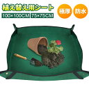 【レビュー特典あり】XiaZ 園芸シート 防水 折り畳み ハンドル付き 植え替えシート 100cm 75cm 園芸マット 汚れ防止 ガーデニングトレーシート サ...
