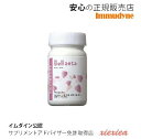 2個セットはこちらから【召し上がり方】 1日3粒を目安に、水やぬるま湯と一緒にお召し上がりください。 内容量 350mg×90粒(31.5g) 【原材料】 でんぷん(国内製造)、豚プラセンタエキス末、酵母、大豆イソフラボンエキス末、マカエキス末、亜鉛酵母、殺菌乳酸菌粉末(乳成分を含む)、トウビシ果皮エキス末、キャッツクローエキス末、発酵大豆胚芽エキス末、コエンザイムQ10、大豆エキス発酵物/ヒドロキシプロピルメチルセルロース、ヘム鉄、シクロデキストリン、ステアリン酸カルシウム、微粒二酸化ケイ素、ナイアシン、カラメル色素、葉酸、ビタミンD 【栄養成分】 3粒(1.05g)あたり エネルギー 4.02kcal、たんぱく質 0.20g、脂質 0.02g、炭水化物 0.76g、食塩相当量 0.009g、総イソフラボン含有量(アグリコンとして) 13.5mg ※生理中はお控えください。 ※ホルモン治療を受けている方、妊娠中、授乳中の方はお控えください。 ・原材料の一部に乳、大豆を含みます。 ・下記の方は飲用をお控えください。 (生理中、妊娠中、授乳中、初経前、ホルモン系の医薬品を服用中、子宮全摘手術・卵巣摘出手術を行った方) ・イソフラボンの過剰摂取にはご注意ください。 ・医療機関にかかっている方は医師にご相談のうえお飲みください。 内容量　350mg×90粒(31.5g) メーカー名　イムダイン 広告文責 YOUconnection 06-7650-8903