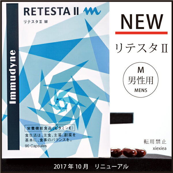 【ポイント最大43倍】抜毛 最新アプローチ方法 バルジ領域活性【特許取得】リテスタIIm【男性用】(retesta-m)【イムダイン】全く新しい内側からの育毛アプローチ【安心の正規取扱店】90粒（約1か月分）【髪用サプリ】　ノコギリヤシ　米胚芽油　リンゴポリフェノール