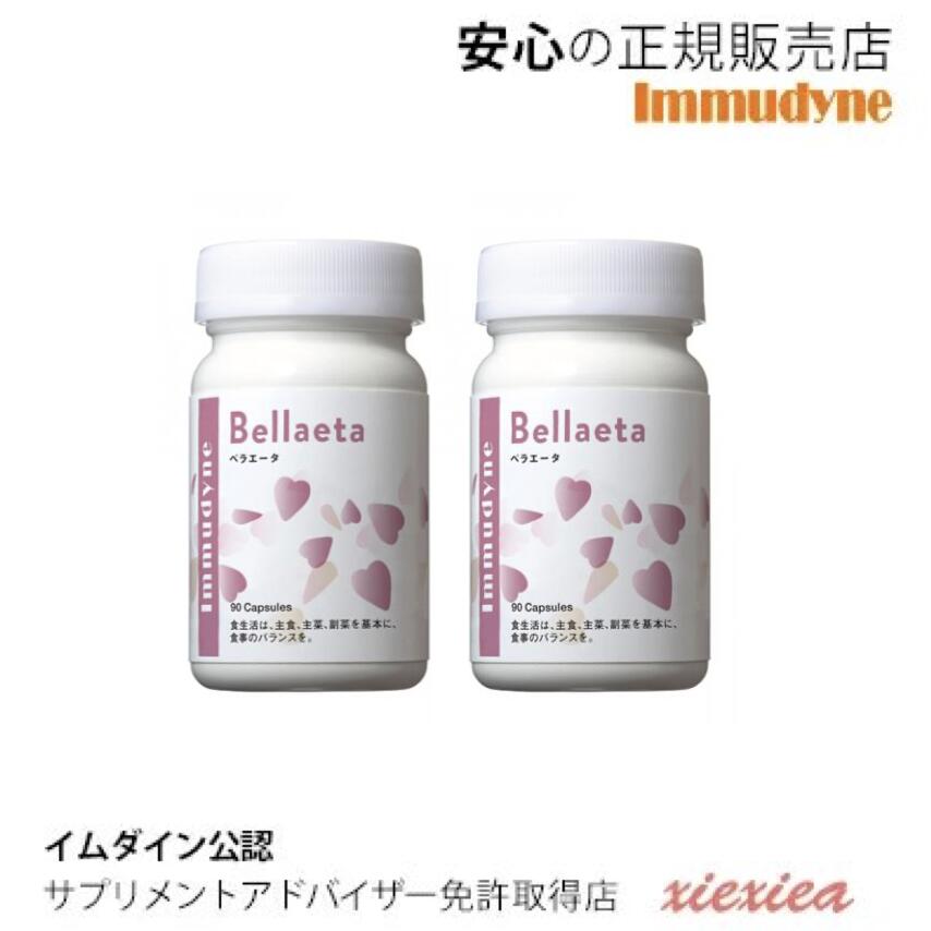 商品情報内容量350mg×90粒(31.5g)　2個お召し上がり方1日3粒を目安に、水やぬるま湯と一緒にお召し上がりください。原材料でんぷん(国内製造)、豚プラセンタエキス末、酵母、大豆イソフラボンエキス末、マカエキス末、亜鉛酵母、殺菌乳酸菌粉末(乳成分を含む)、トウビシ果皮エキス末、キャッツクローエキス末、発酵大豆胚芽エキス末、コエンザイムQ10、大豆エキス発酵物/ヒドロキシプロピルメチルセルロース、ヘム鉄、シクロデキストリン、ステアリン酸カルシウム、微粒二酸化ケイ素、ナイアシン、カラメル色素、葉酸、ビタミンD栄養成分3粒(1.05g)あたりエネルギー 4.02kcal、たんぱく質 0.20g、脂質 0.02g、炭水化物 0.76g、食塩相当量 0.009g、総イソフラボン含有量(アグリコンとして) 13.5mgご使用上の注意・原材料の一部に乳、大豆を含みます。・下記の方は飲用をお控えください。(生理中、妊娠中、授乳中、初経前、ホルモン系の医薬品を服用中、子宮全摘手術・卵巣摘出手術を行った方)・イソフラボンの過剰摂取にはご注意ください。・医療機関にかかっている方は医師にご相談のうえお飲みください。日本製か海外製(アメリカ製等)か日本製メーカー名(輸入品の場合はメーカー名、輸入者名ともに記載)イムダイン商品区分サプリメント広告文責YOUconnection 06-7650-8903【ポイント11倍】【イムダイン正規販売店】ベラエータ【イムダイン】美しく年齢と向き合う美容サプリ ヴェルラージュがリニューアルいたしました！ ゆらぎが気になったら。大豆イソフラボン、マカ配合。 心とカラダのバランスを 整えたい方に 前向きな毎日を過ごしたい方に 大人女性の変化に対応したい方に ※生理中はお控えください。※ホルモン治療を受けている方、妊娠中、授乳中の方はお控えください。・原材料の一部に乳、大豆を含みます。・下記の方は飲用をお控えください。(生理中、妊娠中、授乳中、初経前、ホルモン系の医薬品を服用中、子宮全摘手術・卵巣摘出手術を行った方)・イソフラボンの過剰摂取にはご注意ください。・医療機関にかかっている方は医師にご相談のうえお飲みください。 【在庫がある場合】発送締切までのご注文で当日発送1