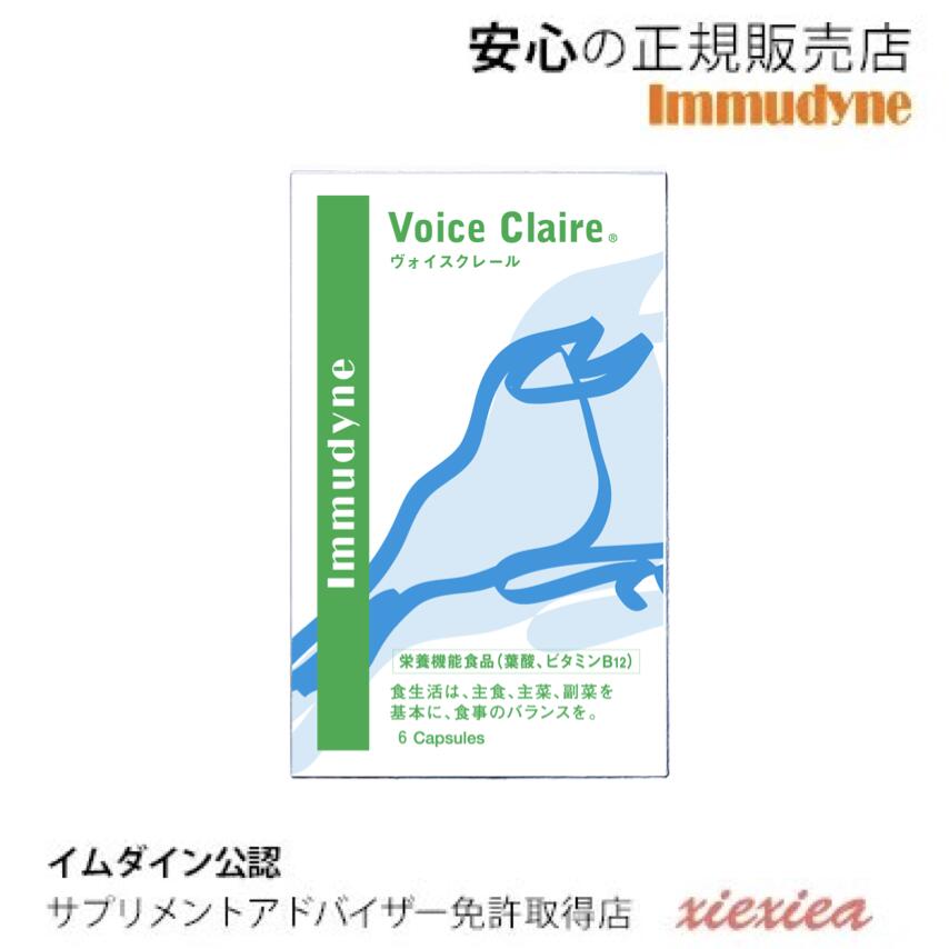 広告文責 YOUconnection 06-7650-8903 メーカー イムダイン 区分 サプリメント【オススメしたい方】 声を使うお仕事をされている方 カラオケや合唱を思い切り楽しみたい方 タバコを吸う方 【1日の目安】 2粒 【内容量】 460mg×6粒(2.76g)