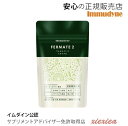 イムダイン　FERMATE（フェルメイト） シュウ・ウエムラ監修サプリメントブランド「イムダイン」が開発した ”きちんと届く酵素 ” 現代の食生活においては非常に摂取しにくい酵素。 本製品は酵素栄養学をもとに、生野菜や発酵食品に豊富に含まれ...